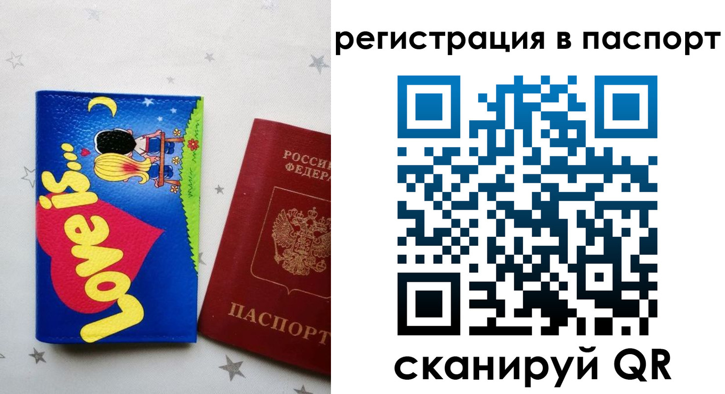 прописка регистрация в Белгородской области